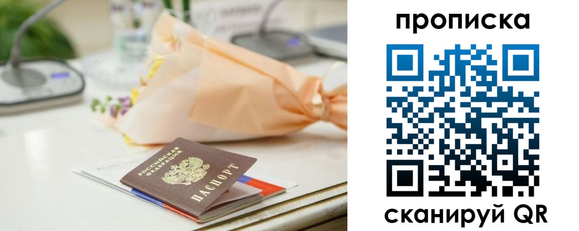 прописка в Горячем Ключе