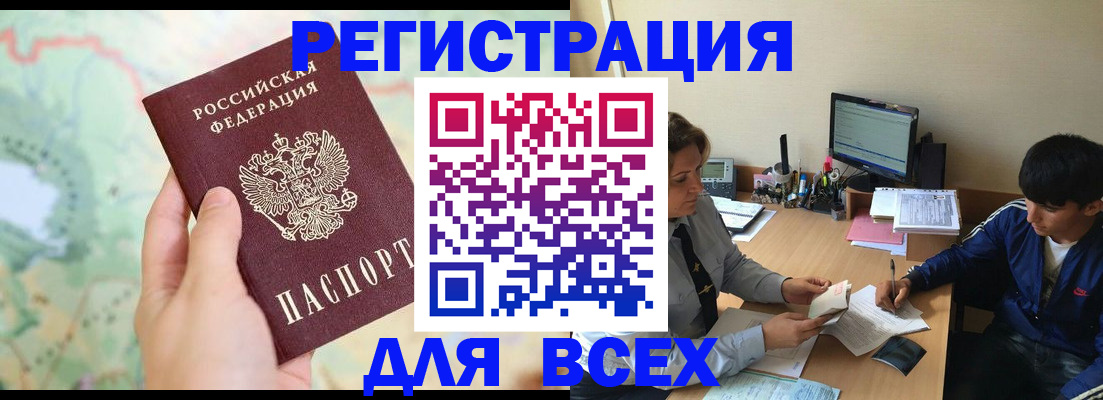 прописка регистрация в Горячем Ключе