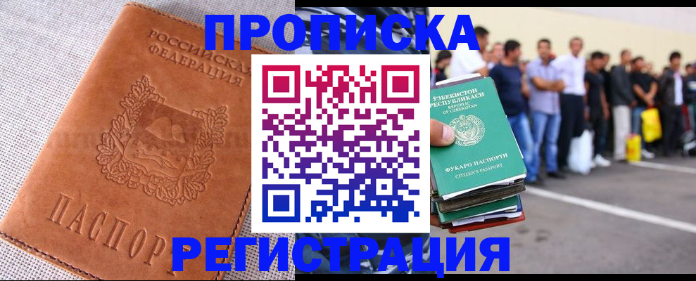 прописка паспорт в Горячем Ключе