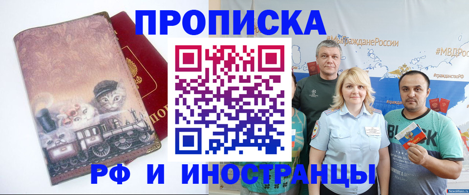 временная регистрация в Горячем Ключе