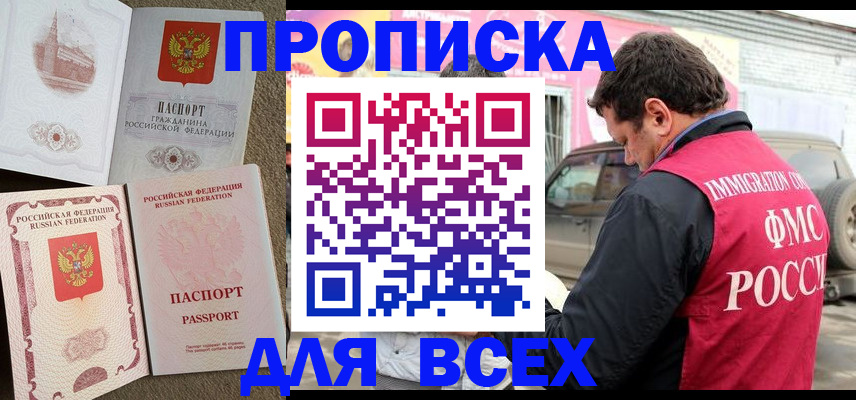 временная регистрация для всех в Горячем Ключе