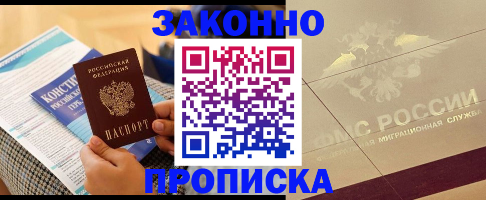 временная регистрация купить в Горячем Ключе
