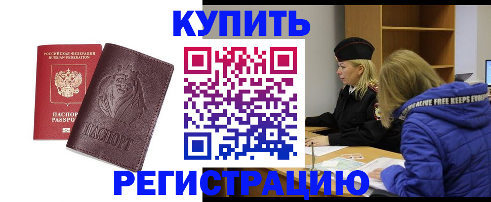 временная регистрация 2025 в Горячем Ключе